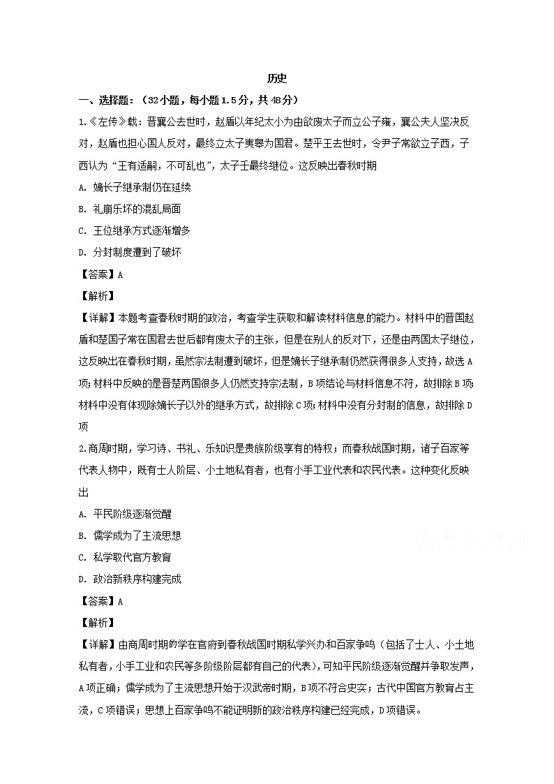 福建省莆田第九中学2020届高三上学期期中考试历史试题01