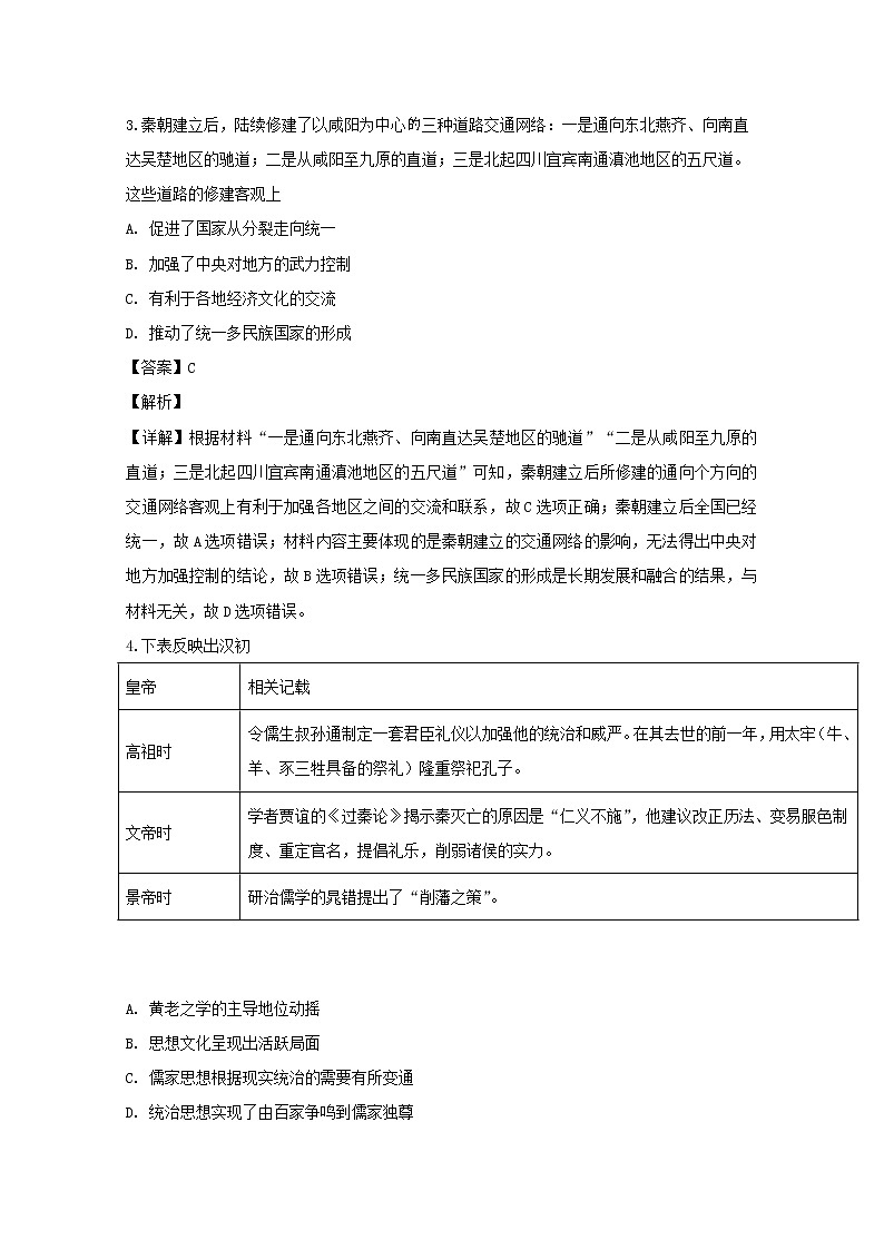 福建省莆田第九中学2020届高三上学期期中考试历史试题02