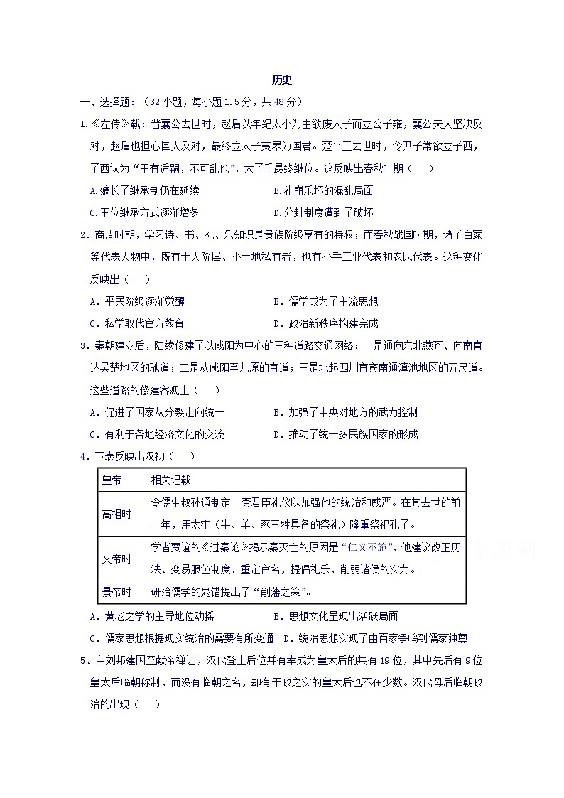 福建省莆田九中2020届高三上学期期中考试历史试卷01