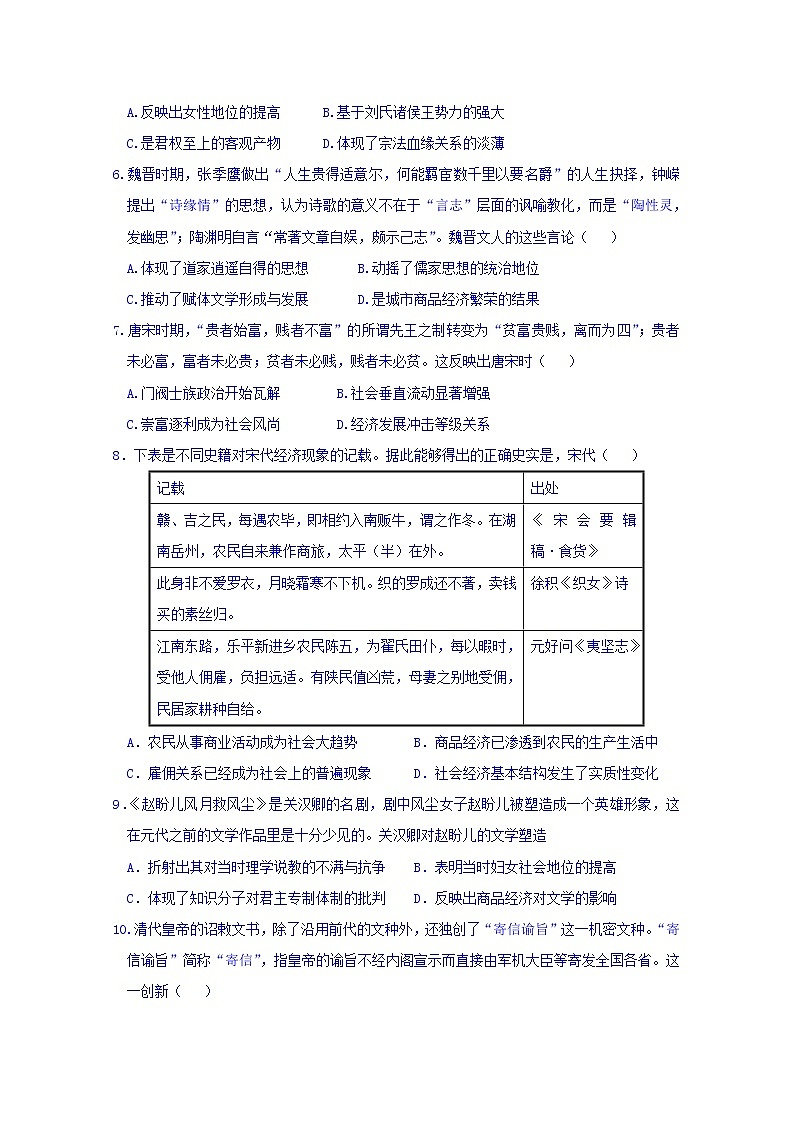 福建省莆田九中2020届高三上学期期中考试历史试卷02