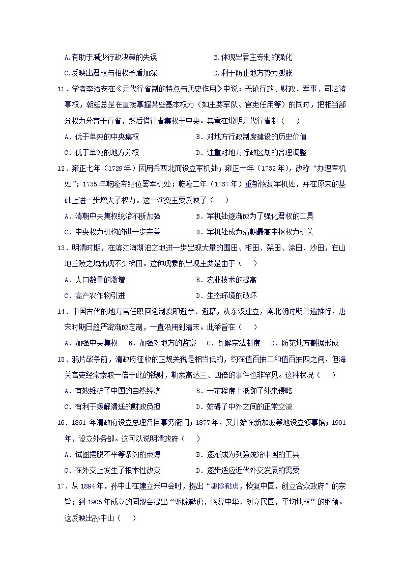 福建省莆田九中2020届高三上学期期中考试历史试卷03