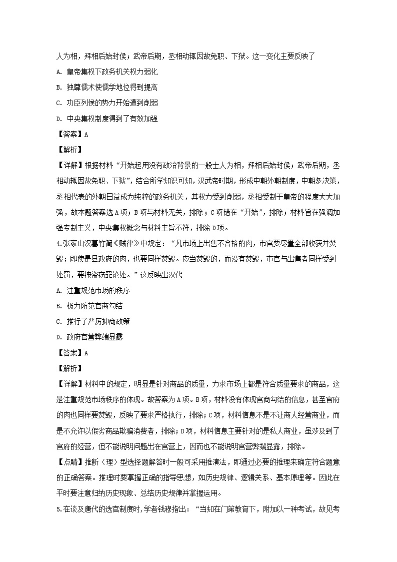 福建省莆田市第六中学2020届高三上学期期中考试历史试题02