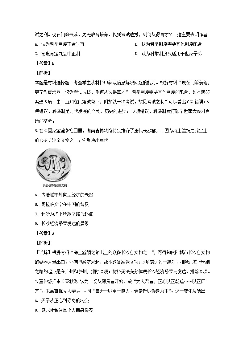 福建省莆田市第六中学2020届高三上学期期中考试历史试题03