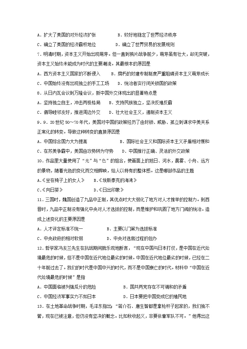 福建省莆田市第七中学2020届高三上学期期中考试历史02