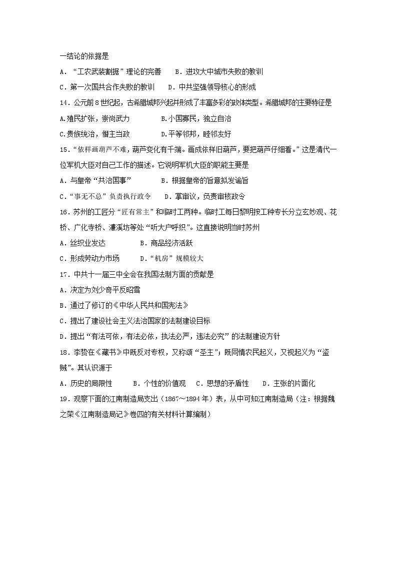 福建省莆田市第七中学2020届高三上学期期中考试历史03
