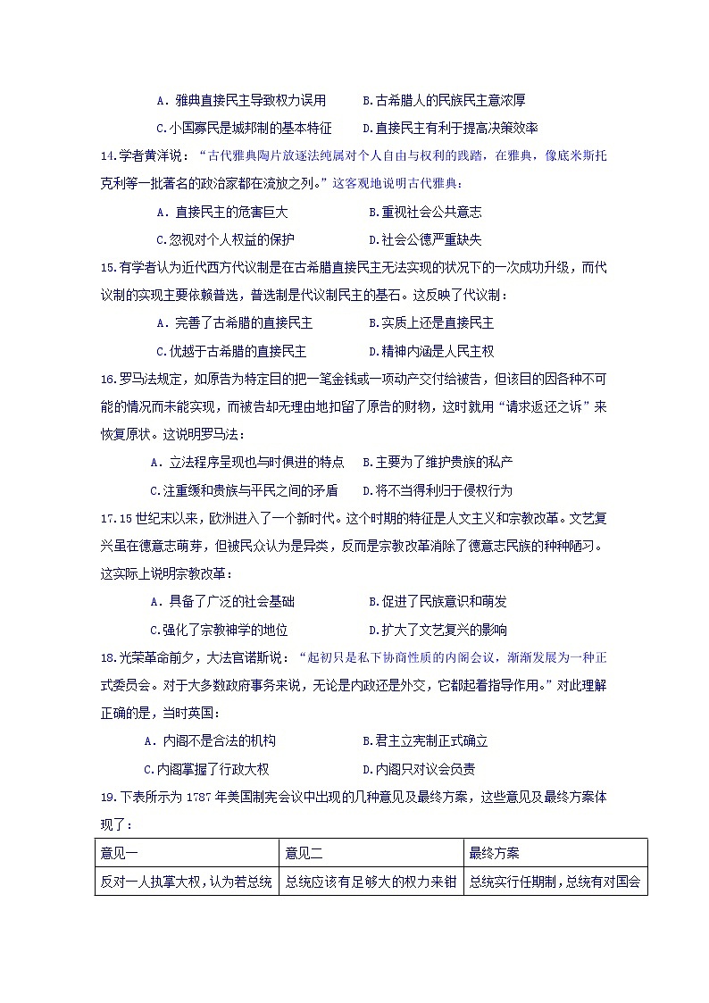 福建省泉州第十六中学2020届高三上学期期中考试历史试题03