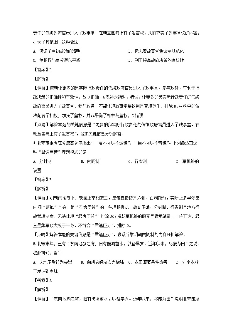 福建省泉州第十六中学2020届高三上学期期中考试历史试题02