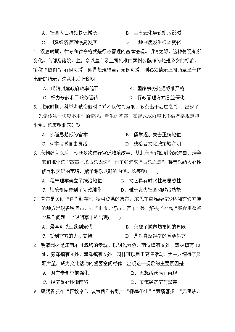 福建省泉州市泉港区第一中学2020届高三上学期期中考试 历史02