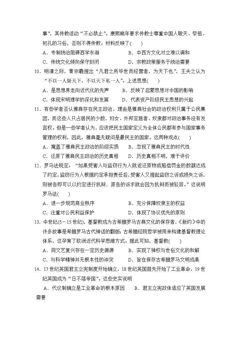 福建省泉州市泉港区第一中学2020届高三上学期期中考试 历史03