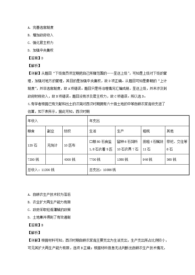 福建省三明第一中学2020届高三上学期期中考试历史试题02