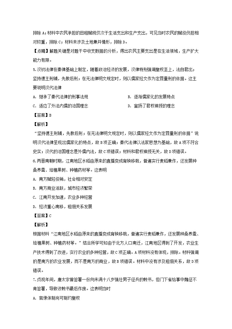 福建省三明第一中学2020届高三上学期期中考试历史试题03