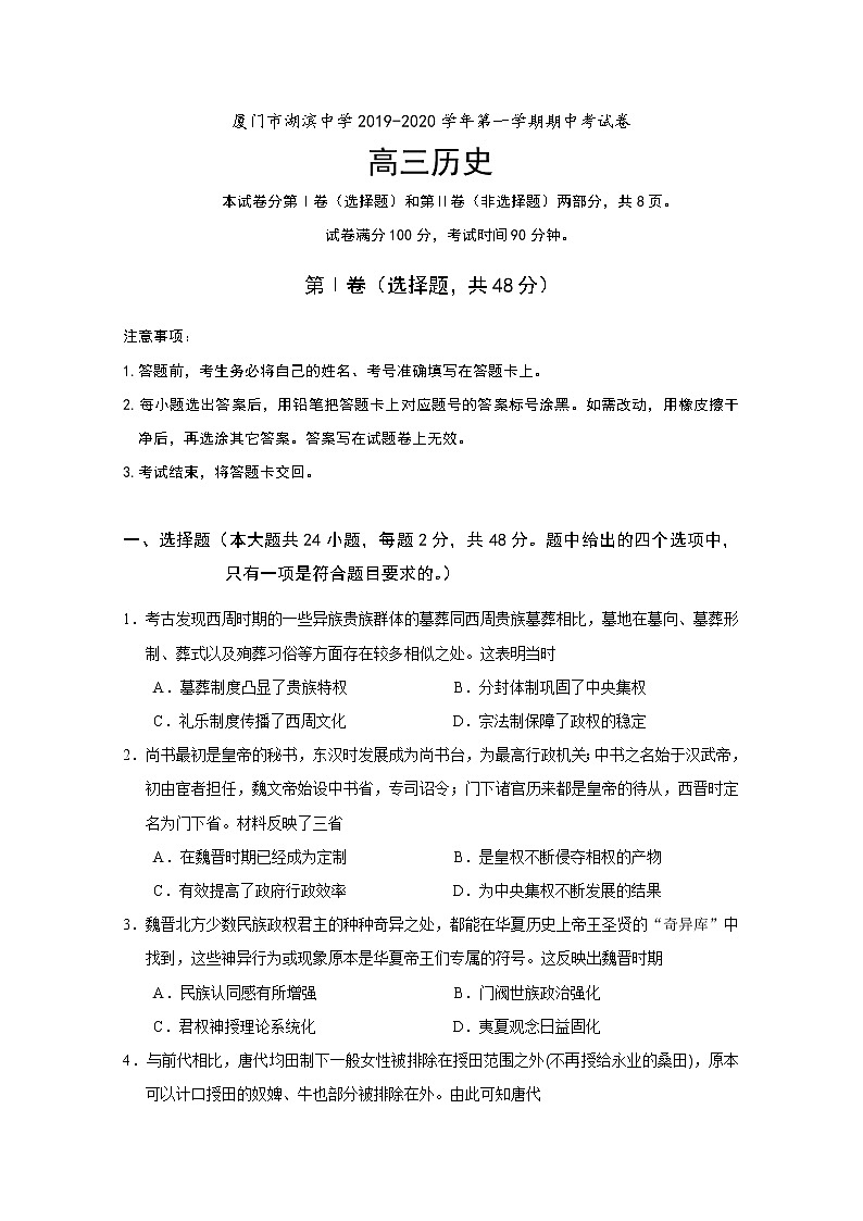福建省厦门市湖滨中学2020届高三上学期期中考试历史试题01