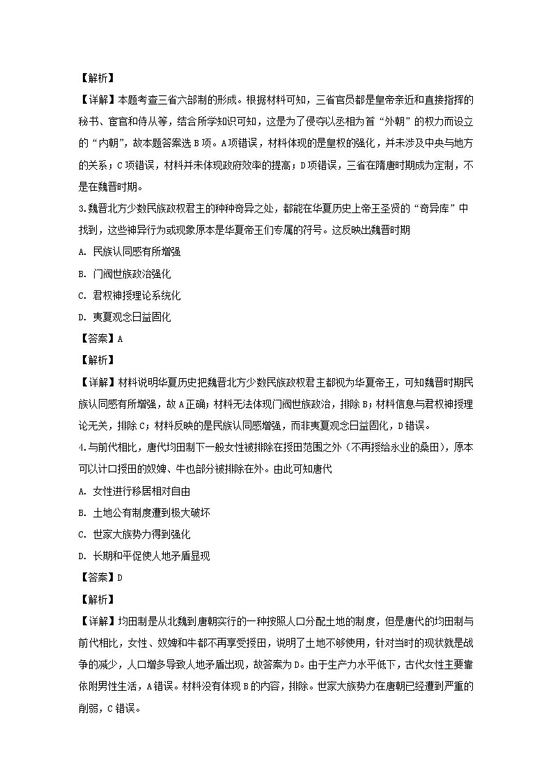 福建省厦门市湖滨中学2020届高三上学期期中考试历史试题02