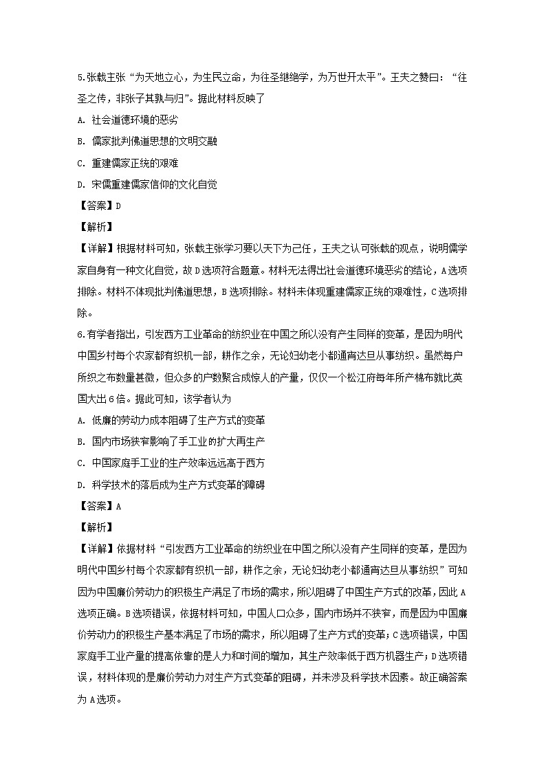 福建省厦门市湖滨中学2020届高三上学期期中考试历史试题03