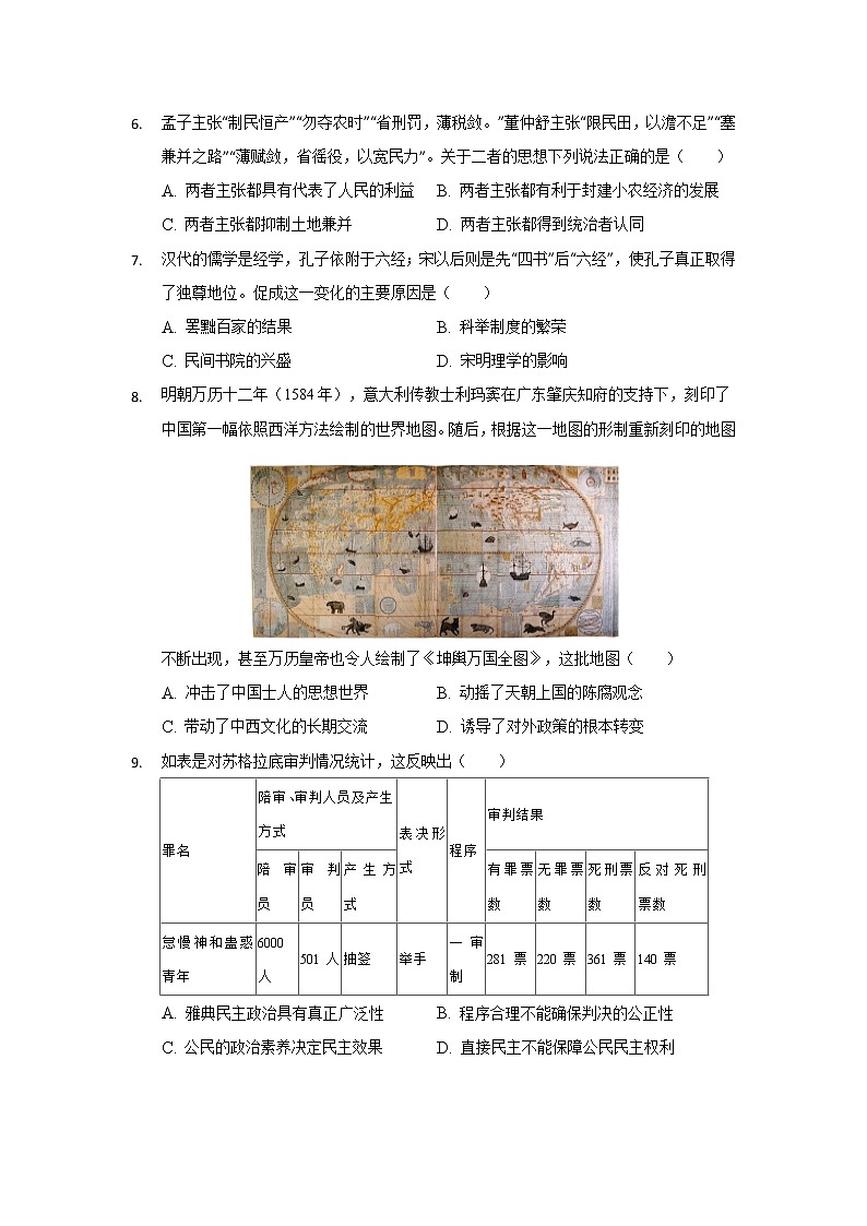 福建省永安市第三中学2020届高三上学期期中考试历史试题02