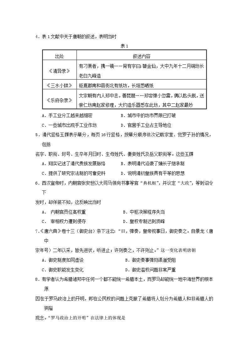 福建省永泰县第一中学2020届高三上学期期中考试 历史02