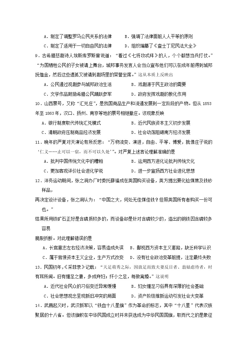 福建省永泰县第一中学2020届高三上学期期中考试 历史03