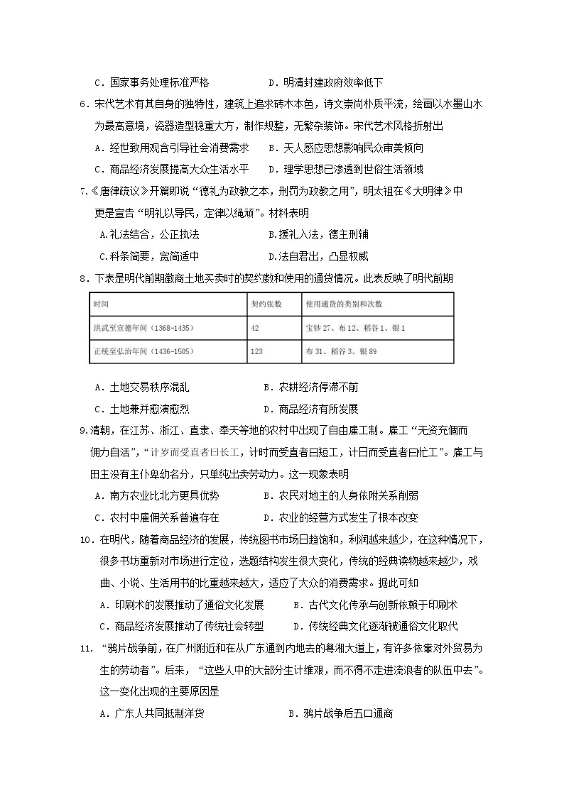 福建省漳平市第一中学2020届高三上学期期中考试 历史02