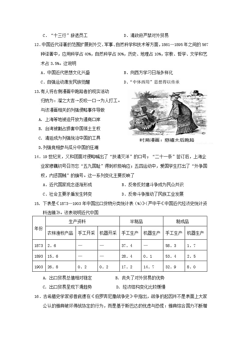 福建省漳平市第一中学2020届高三上学期期中考试 历史03