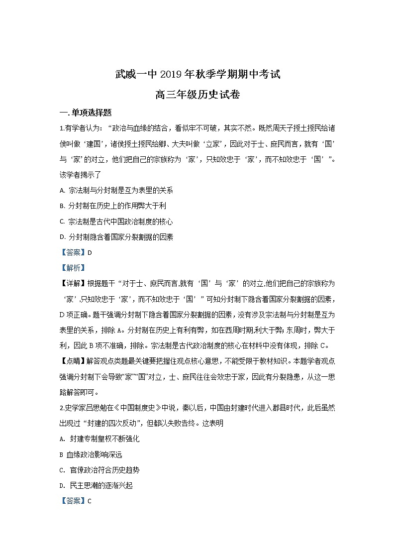 甘肃省武威第一中学2020届高三上学期期中考试历史试题01