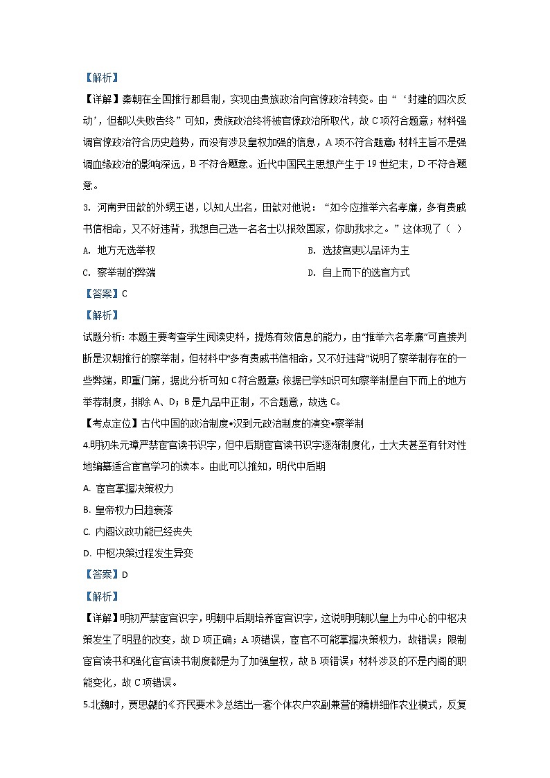 甘肃省武威第一中学2020届高三上学期期中考试历史试题02