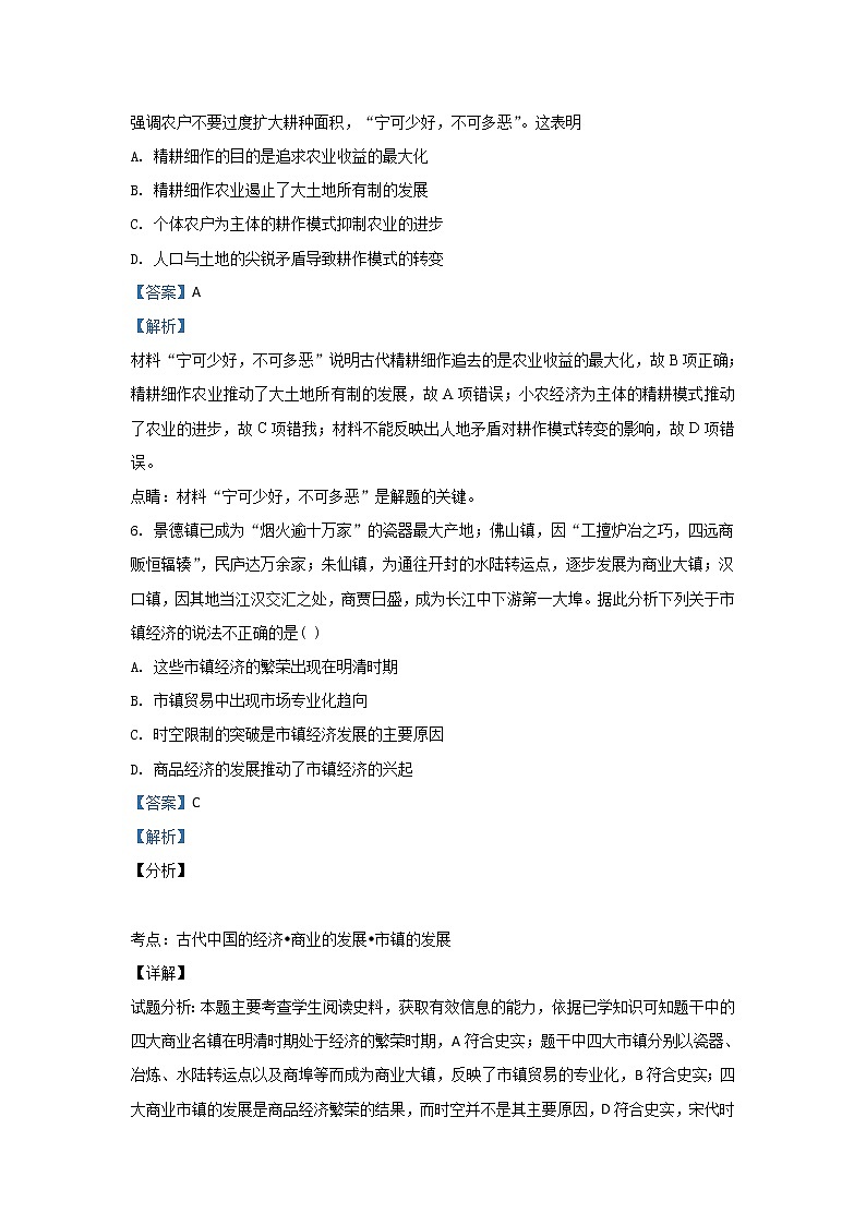 甘肃省武威第一中学2020届高三上学期期中考试历史试题03