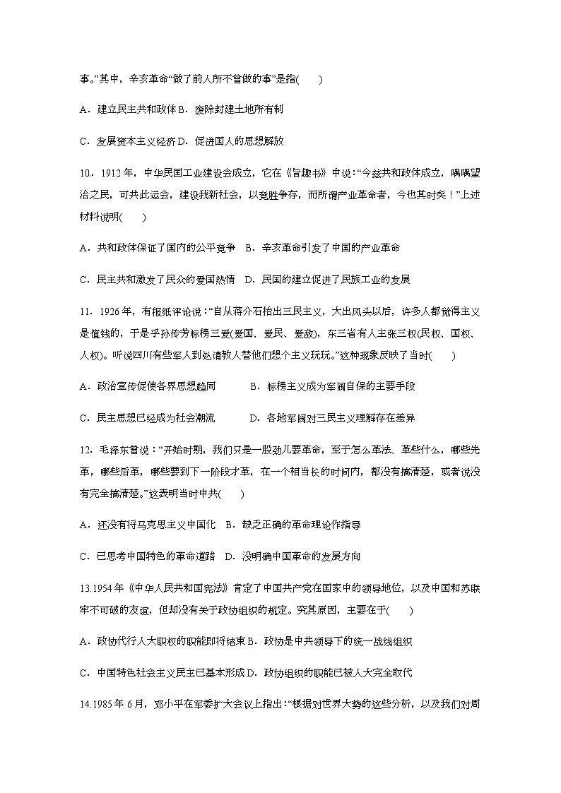 甘肃省武威第一中学2020届高三上学期期中考试历史试题03