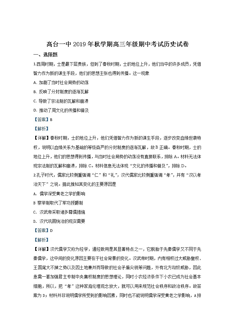 甘肃省张掖市高台县第一中学2020届高三上学期期中考试历史试题01
