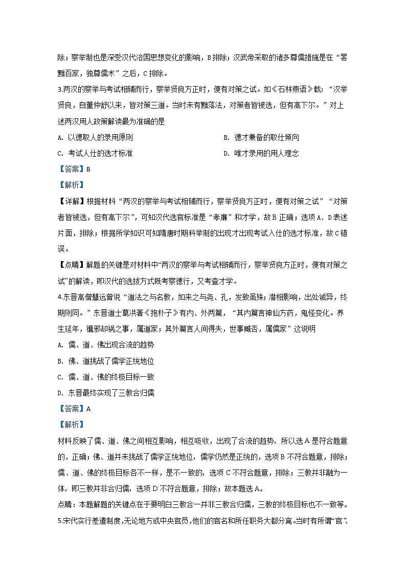 甘肃省张掖市高台县第一中学2020届高三上学期期中考试历史试题02