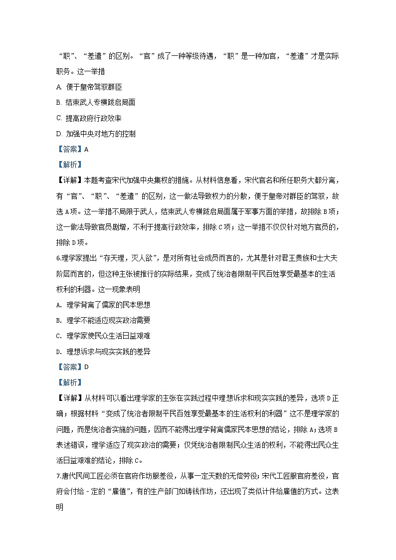 甘肃省张掖市高台县第一中学2020届高三上学期期中考试历史试题03