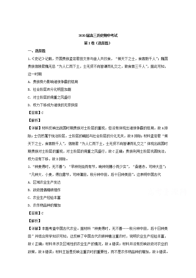 广东省北大附中深圳南山分校2020届高三上学期期中考试历史试题01