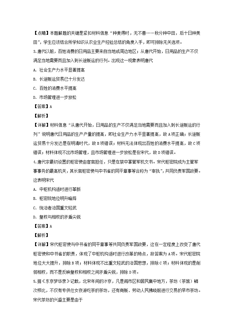 广东省北大附中深圳南山分校2020届高三上学期期中考试历史试题02