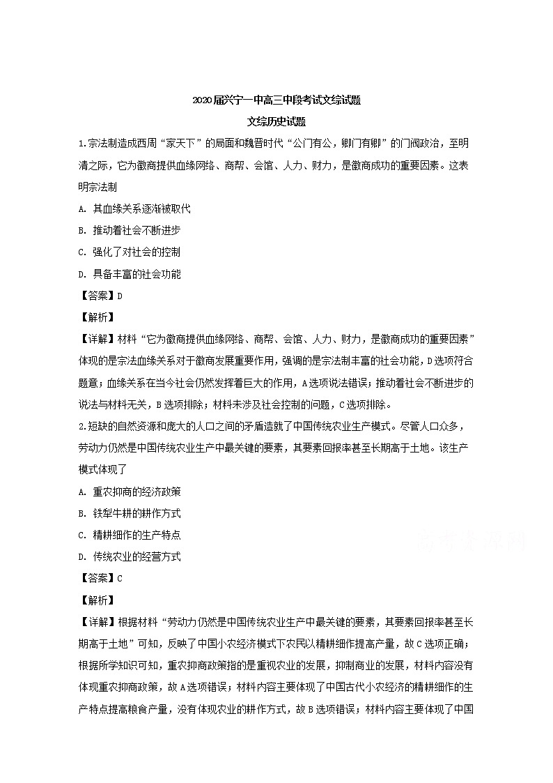 广东省梅州市兴宁市第一中学2020届高三上学期中考试段考文综历史试题01