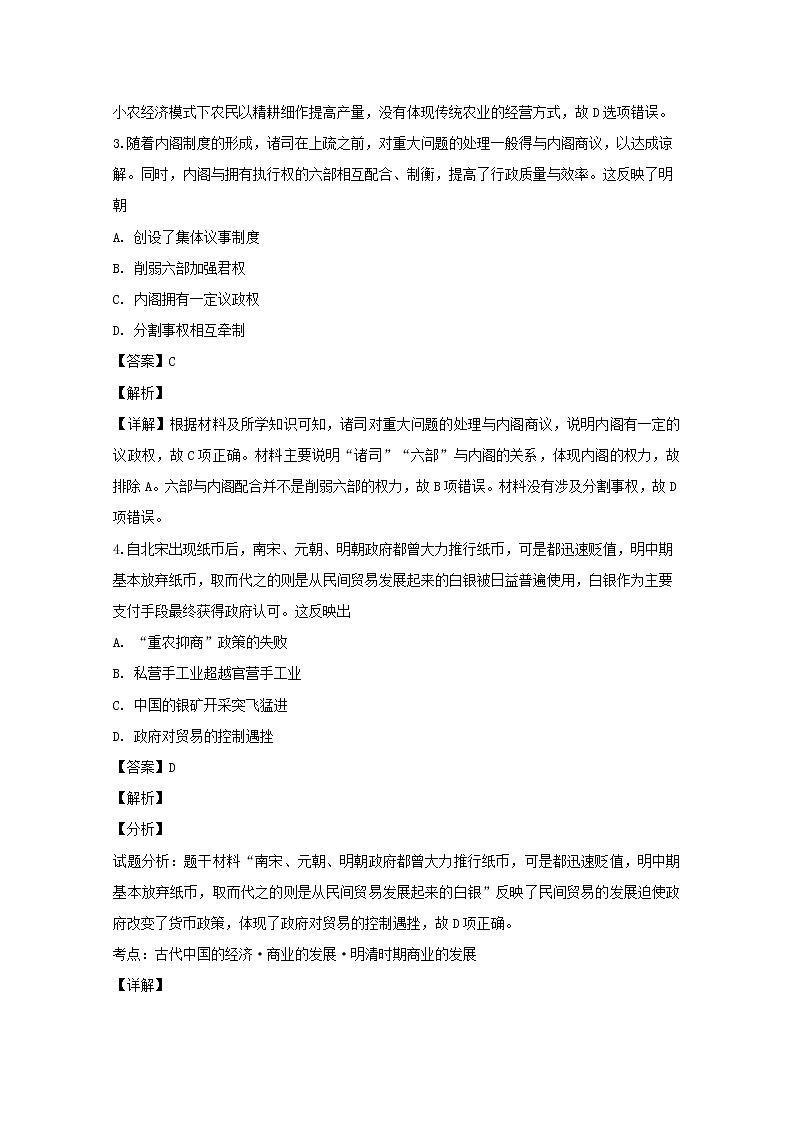 广东省梅州市兴宁市第一中学2020届高三上学期中考试段考文综历史试题02