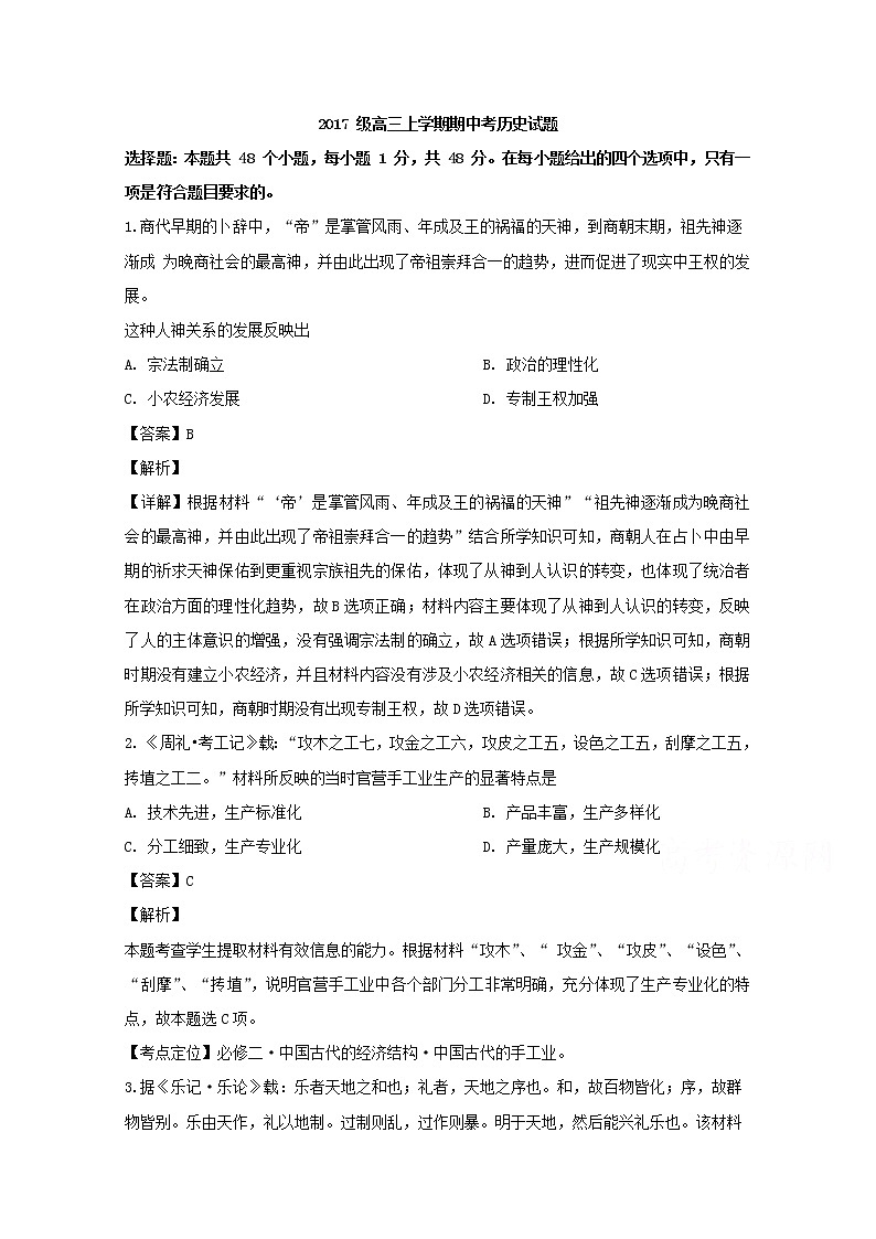 广东省汕头市金山中学2020届高三上学期期中考试历史试题01