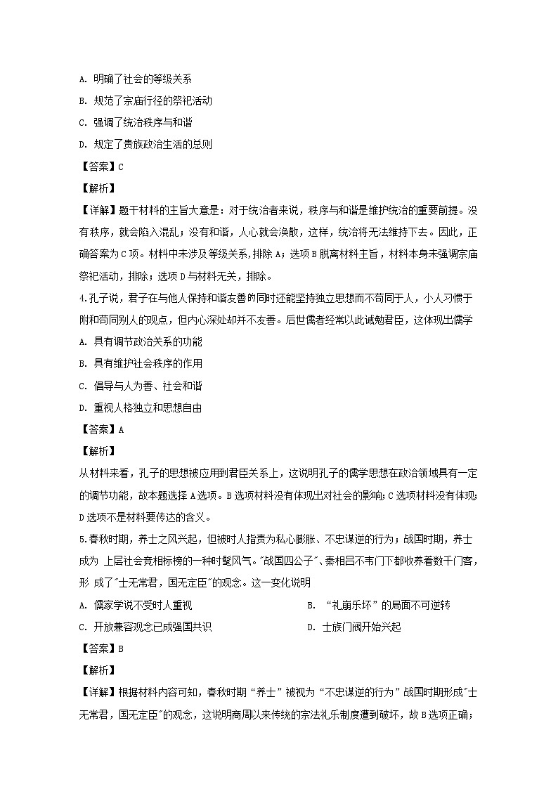 广东省汕头市金山中学2020届高三上学期期中考试历史试题02