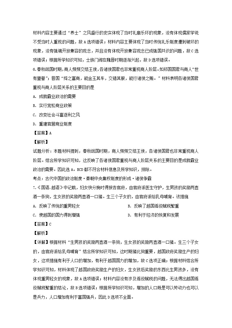 广东省汕头市金山中学2020届高三上学期期中考试历史试题03