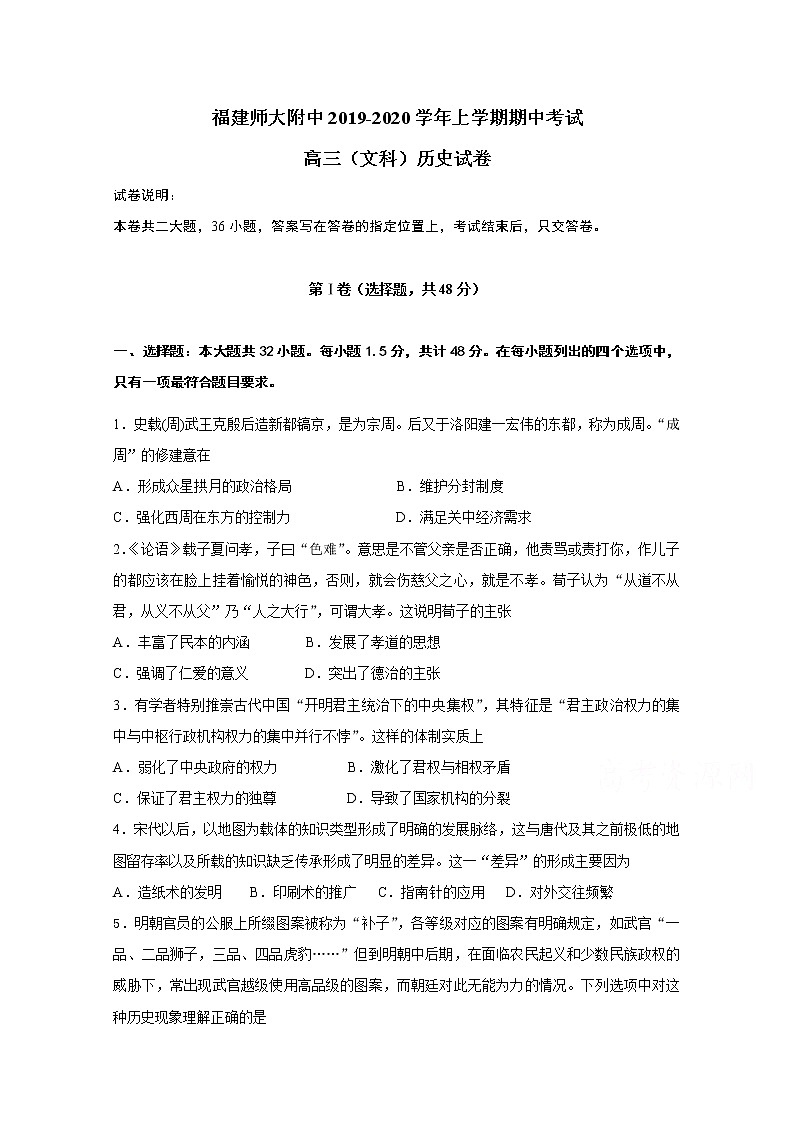 福建省师范大学附属中学2020届高三上学期期中考试历史试题01