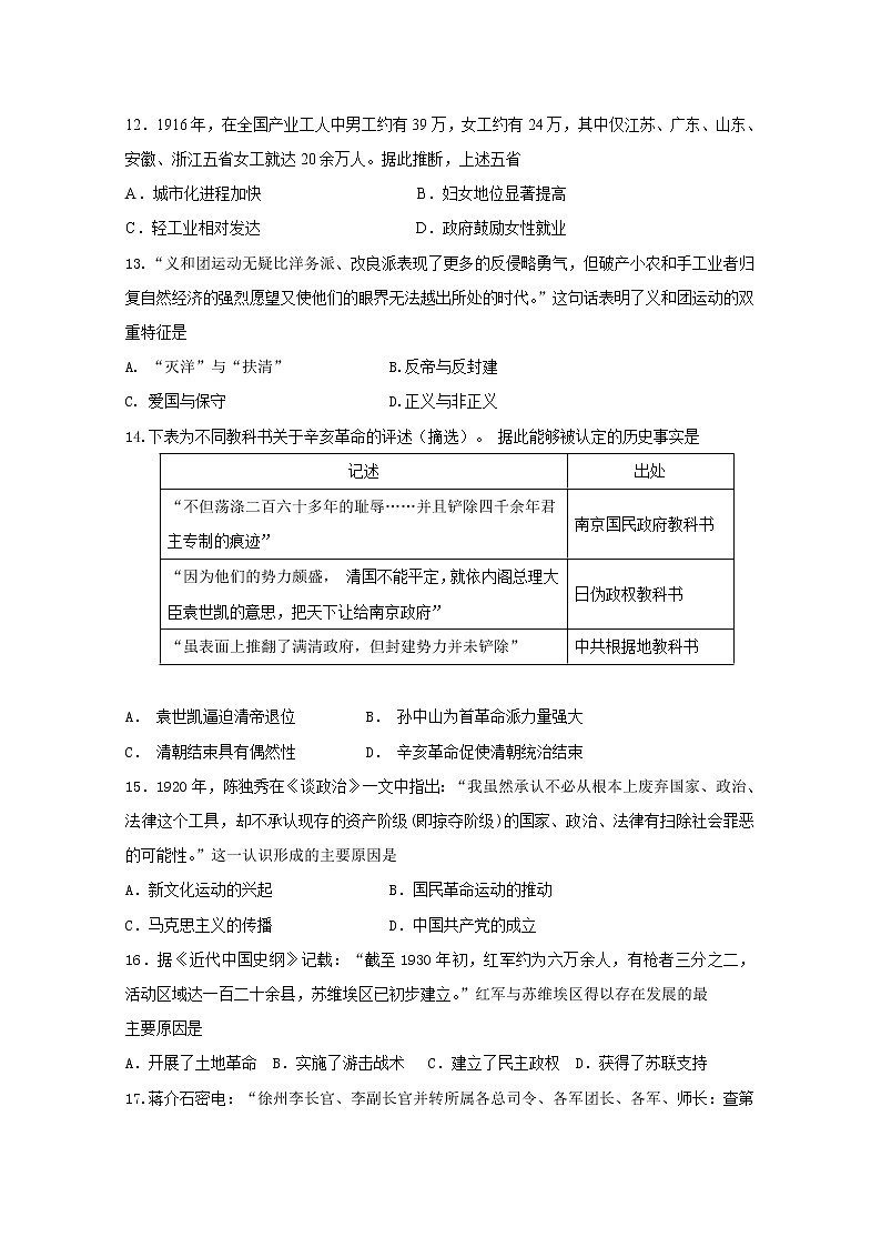 福建省师范大学附属中学2020届高三上学期期中考试历史试题03