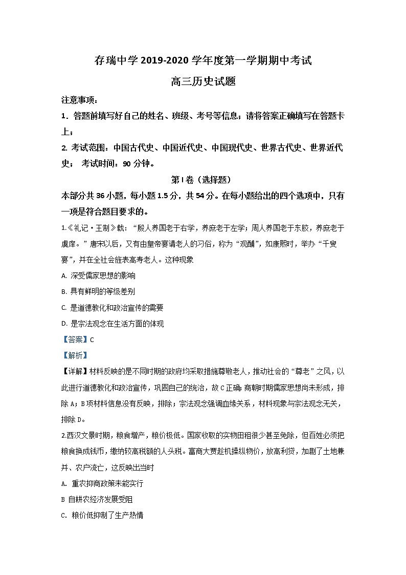 河北省承德市隆化县存瑞中学2020届高三上学期期中考试历史试题01