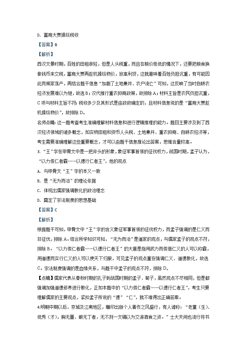 河北省承德市隆化县存瑞中学2020届高三上学期期中考试历史试题02