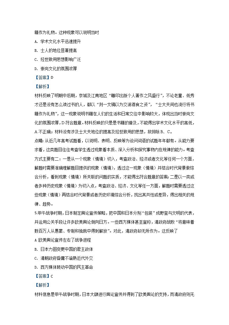 河北省承德市隆化县存瑞中学2020届高三上学期期中考试历史试题03