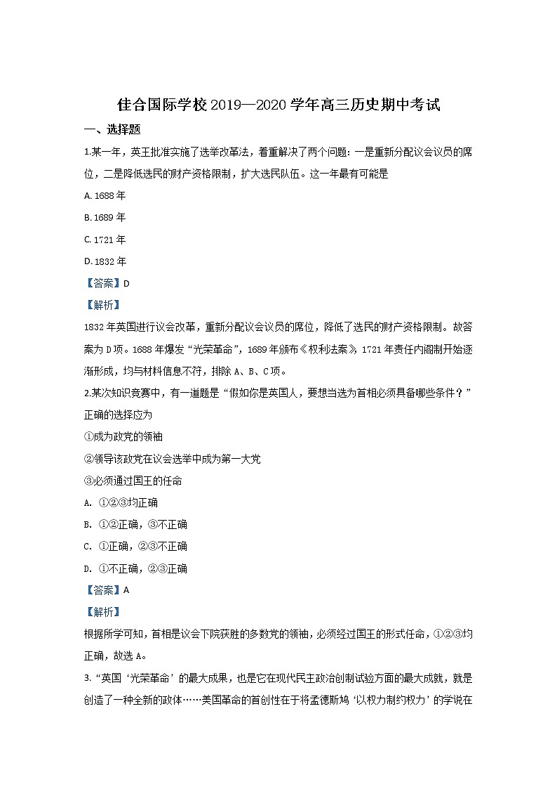 河北省邯郸市馆陶县佳合国际学校2020届高三上学期期中考试历史试题01