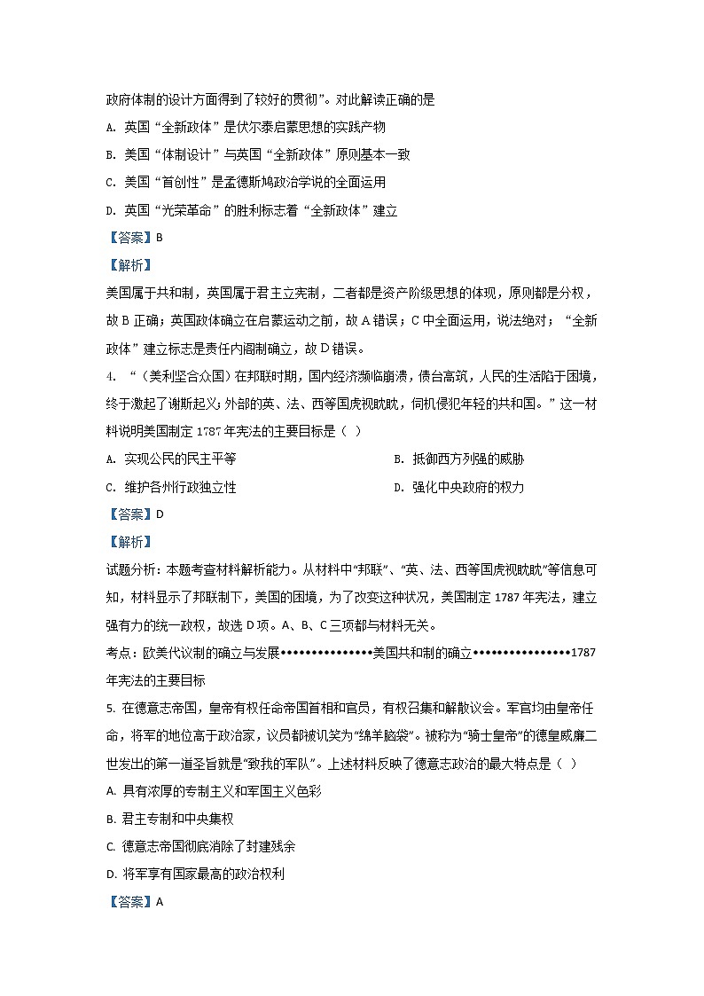 河北省邯郸市馆陶县佳合国际学校2020届高三上学期期中考试历史试题02
