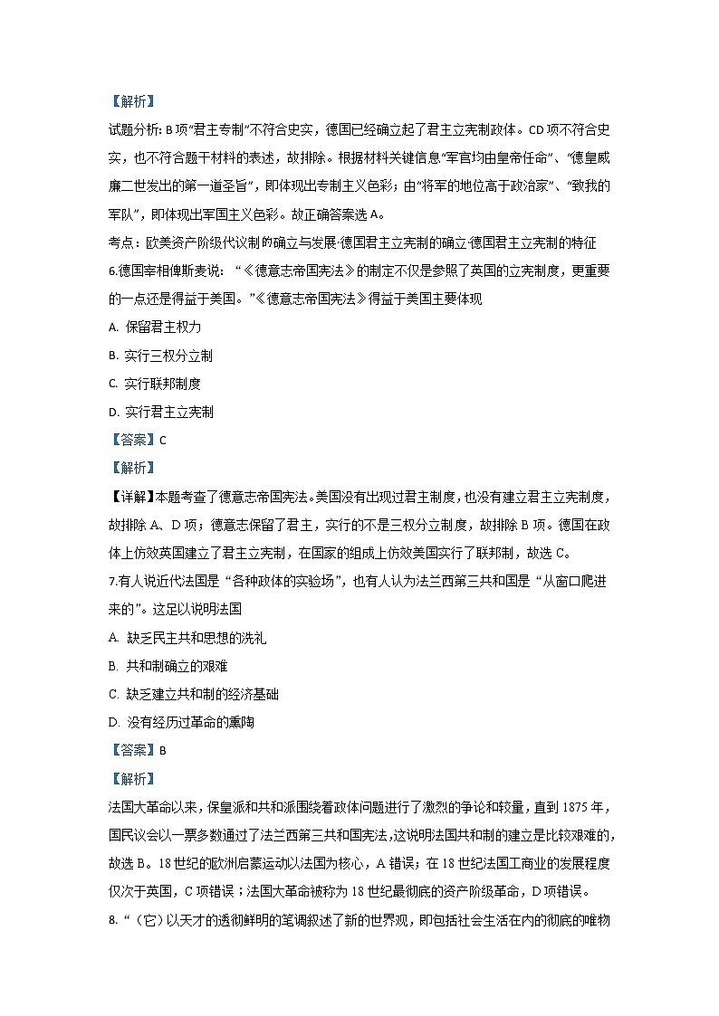 河北省邯郸市馆陶县佳合国际学校2020届高三上学期期中考试历史试题03