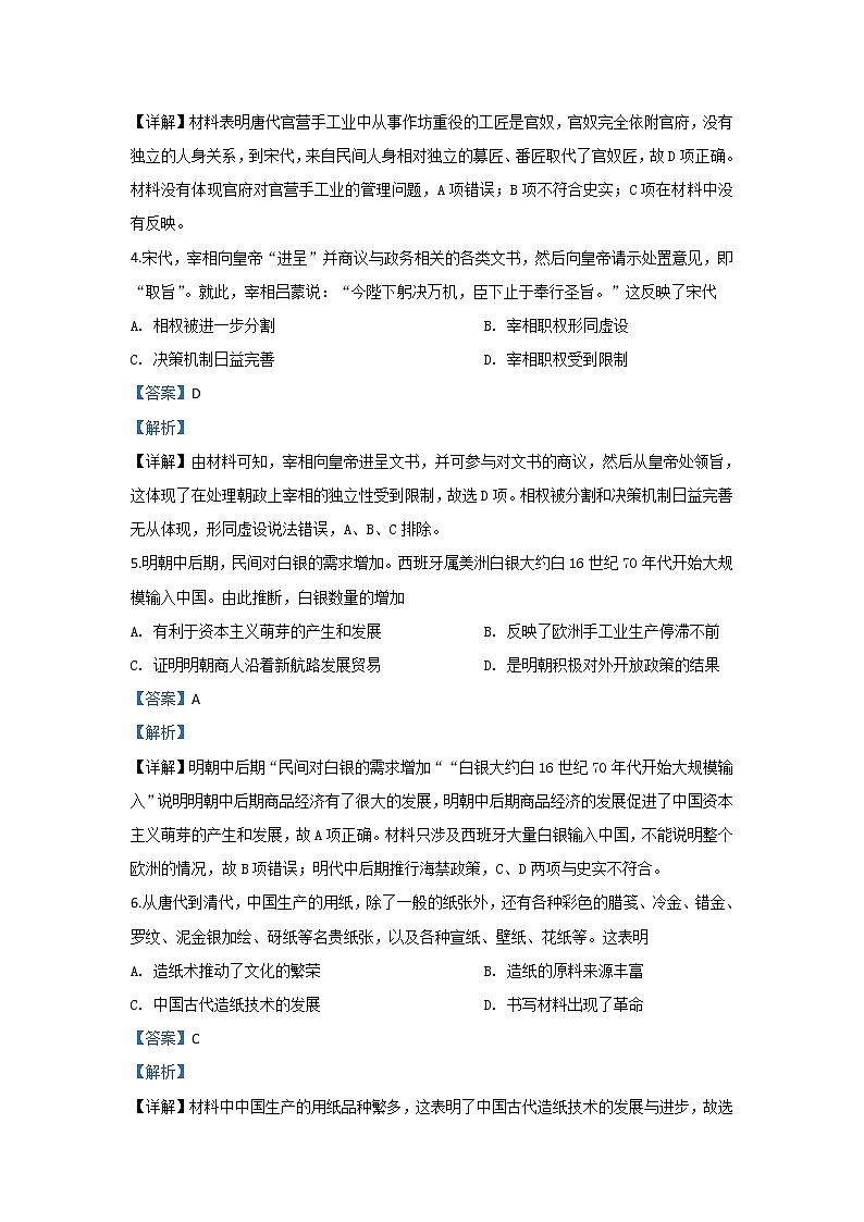 河北省衡水第一中学2020届高三上学期期中考试测试历史题02