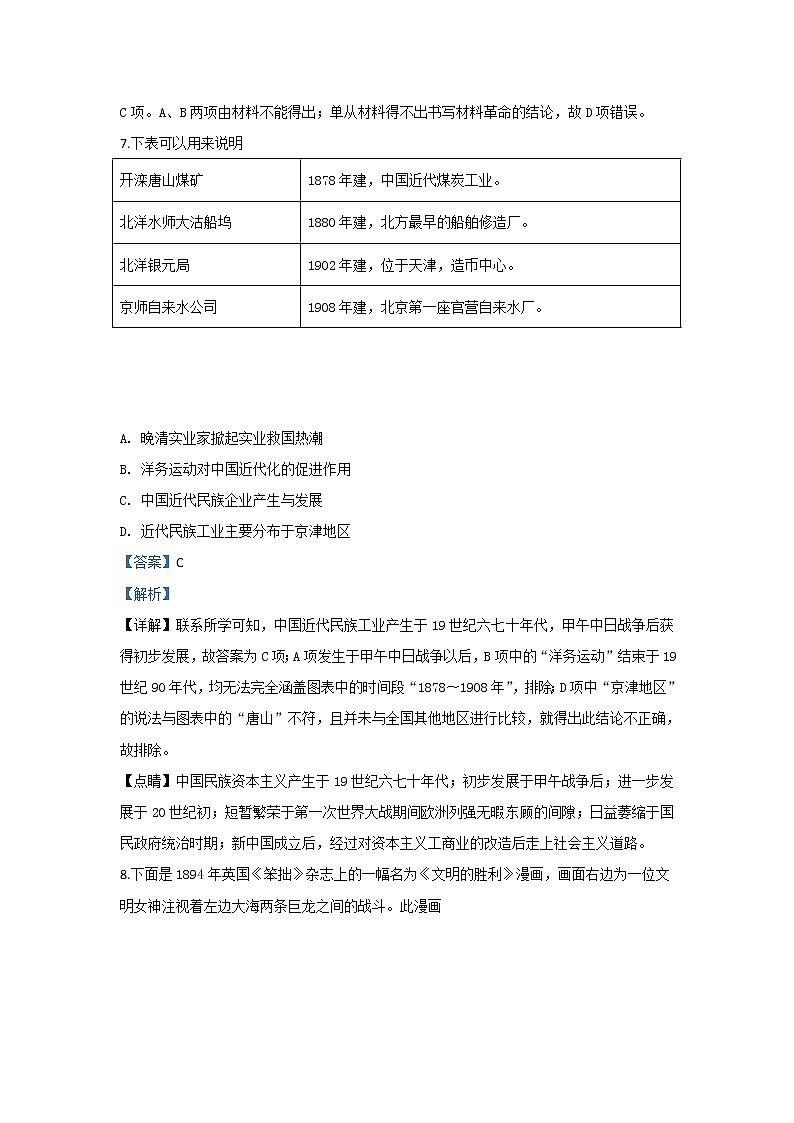 河北省衡水第一中学2020届高三上学期期中考试测试历史题03
