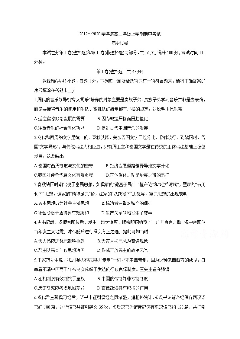 河北省衡水中学2020届高三上学期期中考试 历史01