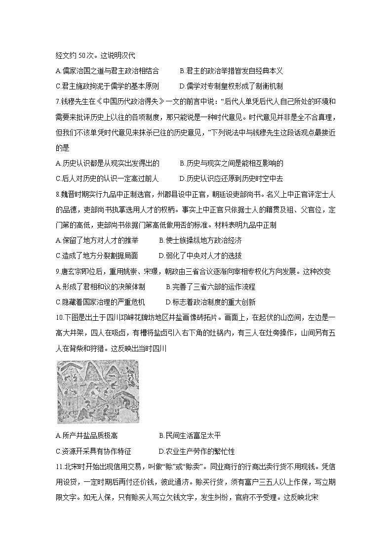 河北省衡水中学2020届高三上学期期中考试 历史02