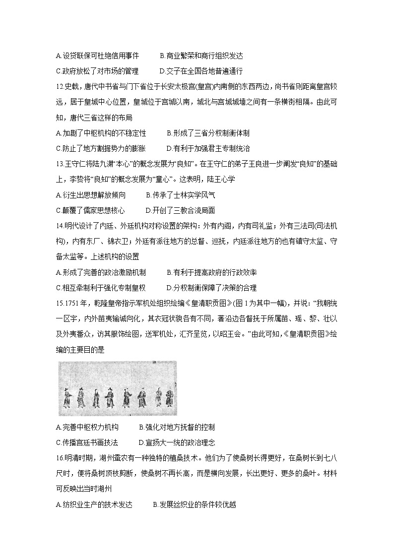 河北省衡水中学2020届高三上学期期中考试 历史03